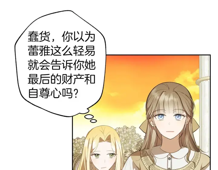 《虽然是骗子，但没关系》第9话 真正的秘方图107