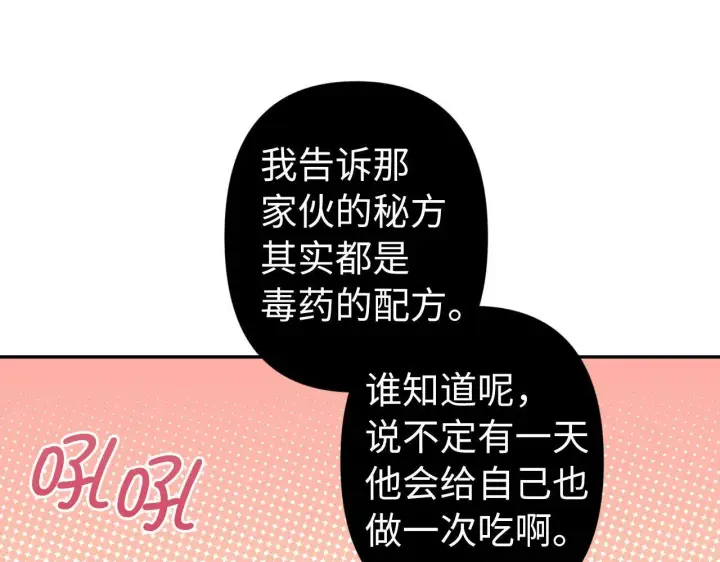 《虽然是骗子，但没关系》第9话 真正的秘方图109