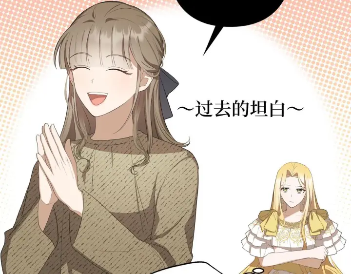 《虽然是骗子，但没关系》第9话 真正的秘方图110