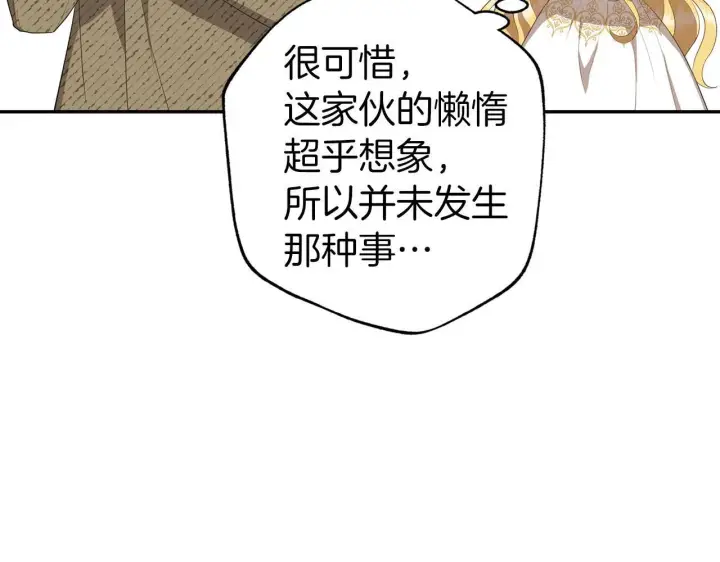 《虽然是骗子，但没关系》第9话 真正的秘方图111