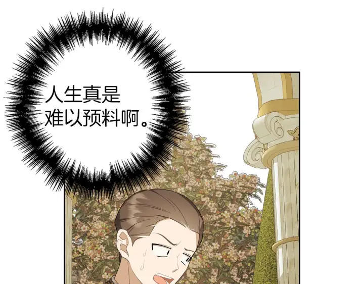 《虽然是骗子，但没关系》第9话 真正的秘方图112