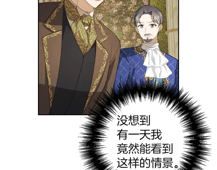 《虽然是骗子，但没关系》第9话 真正的秘方图113