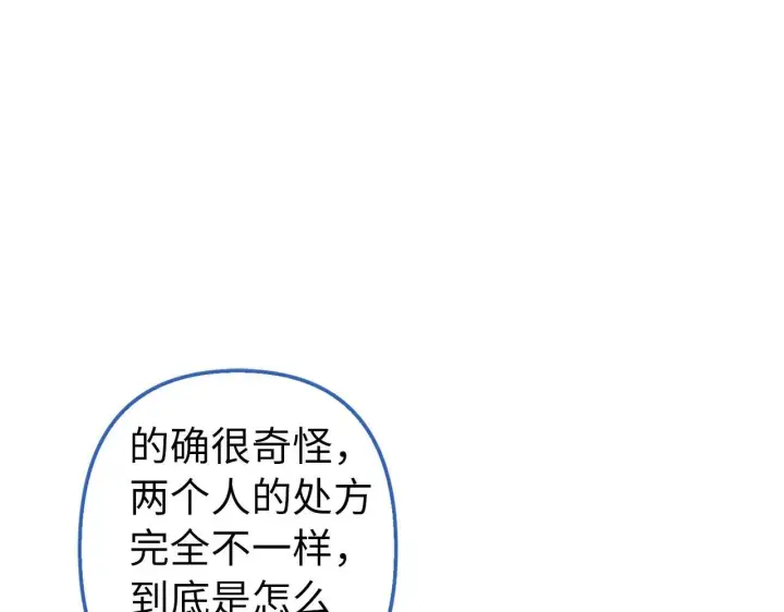 《虽然是骗子，但没关系》第9话 真正的秘方图115