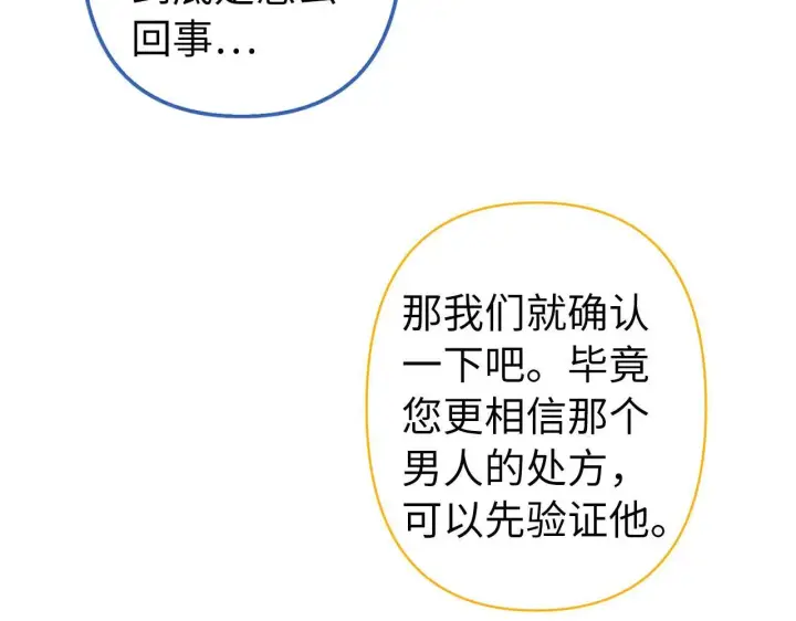 《虽然是骗子，但没关系》第9话 真正的秘方图116