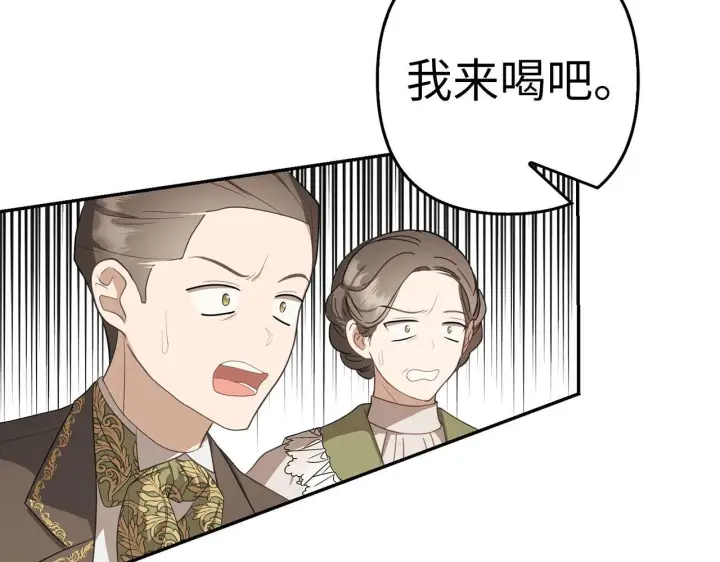 《虽然是骗子，但没关系》第9话 真正的秘方图119