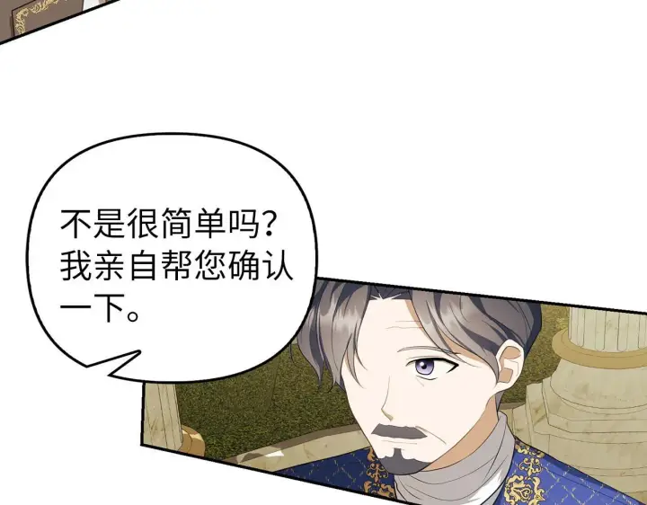 《虽然是骗子，但没关系》第9话 真正的秘方图120