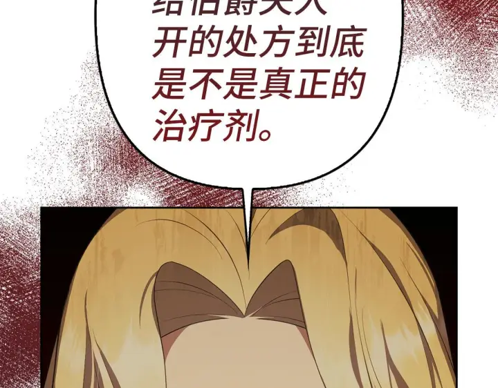 《虽然是骗子，但没关系》第9话 真正的秘方图122