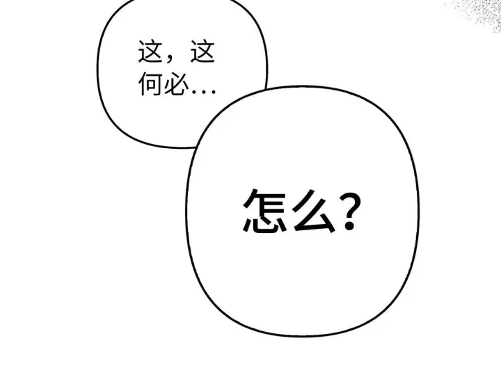 《虽然是骗子，但没关系》第9话 真正的秘方图125