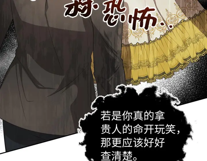 《虽然是骗子，但没关系》第9话 真正的秘方图128
