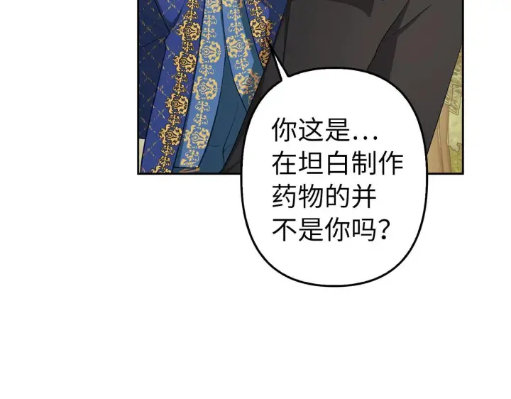 《虽然是骗子，但没关系》第9话 真正的秘方图131