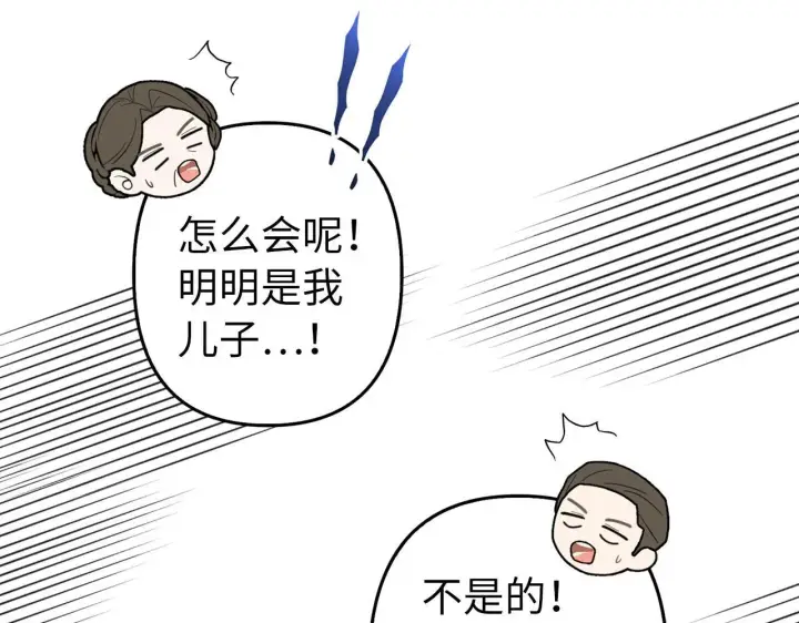 《虽然是骗子，但没关系》第9话 真正的秘方图132