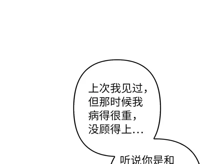 《虽然是骗子，但没关系》第9话 真正的秘方图14