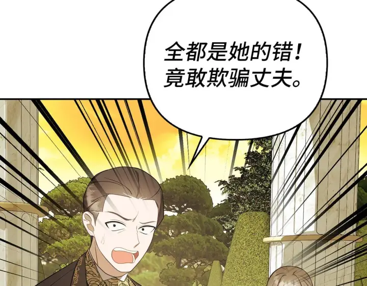 《虽然是骗子，但没关系》第9话 真正的秘方图140
