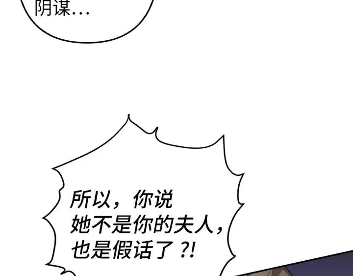 《虽然是骗子，但没关系》第9话 真正的秘方图142