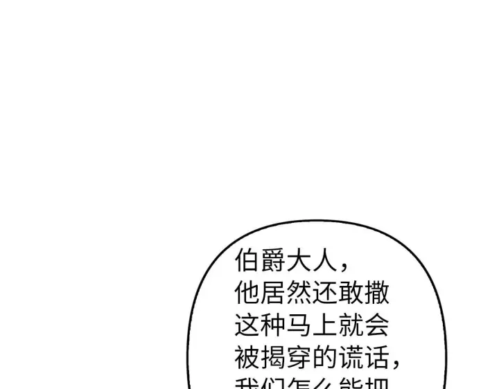 《虽然是骗子，但没关系》第9话 真正的秘方图144