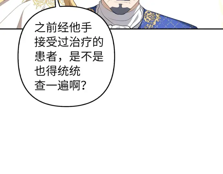 《虽然是骗子，但没关系》第9话 真正的秘方图146