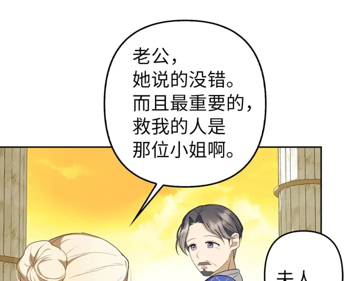 《虽然是骗子，但没关系》第9话 真正的秘方图147