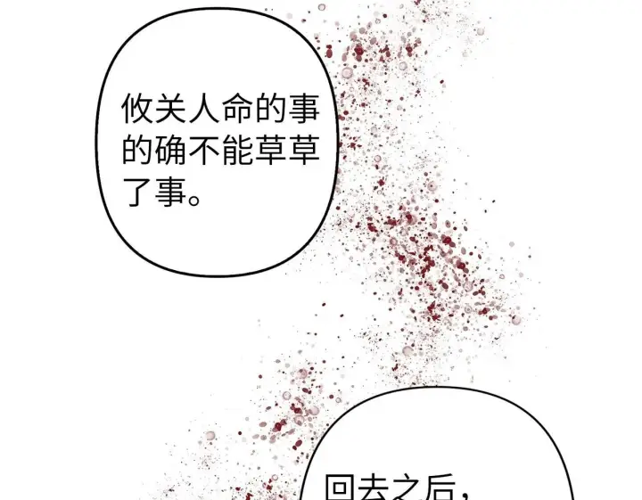 《虽然是骗子，但没关系》第9话 真正的秘方图150