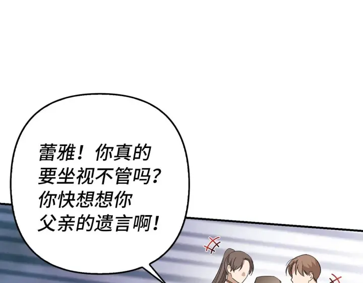 《虽然是骗子，但没关系》第9话 真正的秘方图155