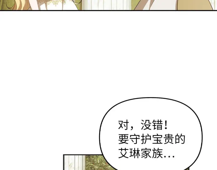 《虽然是骗子，但没关系》第9话 真正的秘方图158
