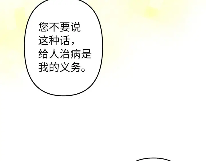 《虽然是骗子，但没关系》第9话 真正的秘方图170