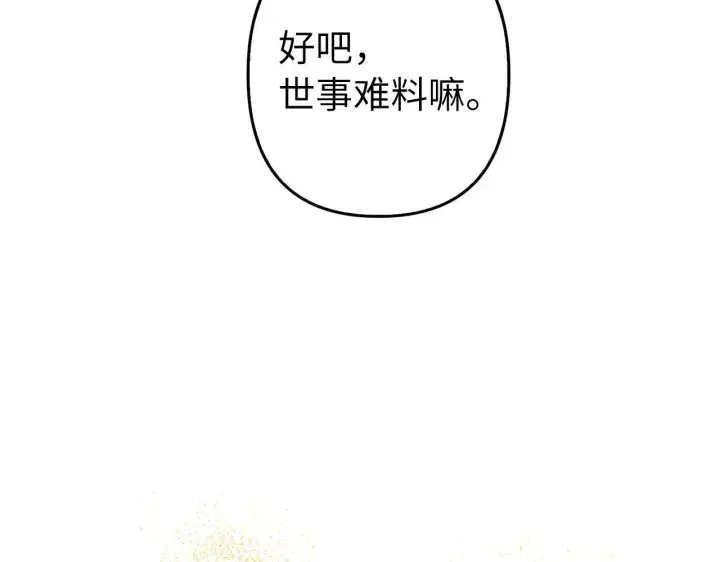《虽然是骗子，但没关系》第9话 真正的秘方图176
