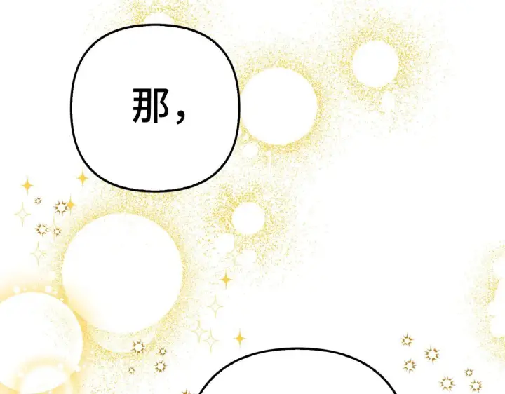 《虽然是骗子，但没关系》第9话 真正的秘方图177