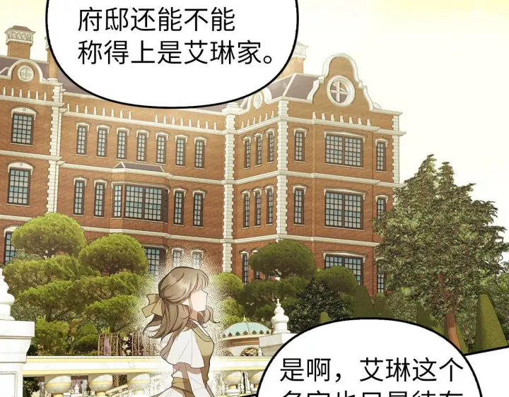 《虽然是骗子，但没关系》第9话 真正的秘方图22