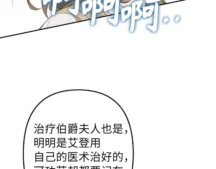 《虽然是骗子，但没关系》第9话 真正的秘方图24