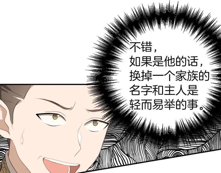 《虽然是骗子，但没关系》第9话 真正的秘方图26