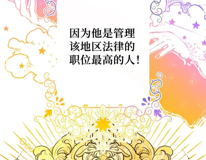 《虽然是骗子，但没关系》第9话 真正的秘方图28