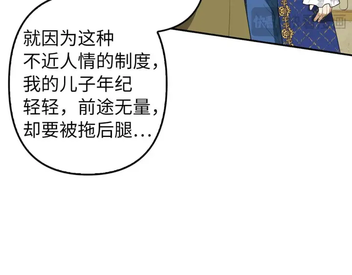 《虽然是骗子，但没关系》第9话 真正的秘方图33