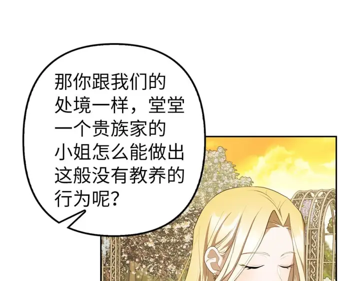 《虽然是骗子，但没关系》第9话 真正的秘方图47