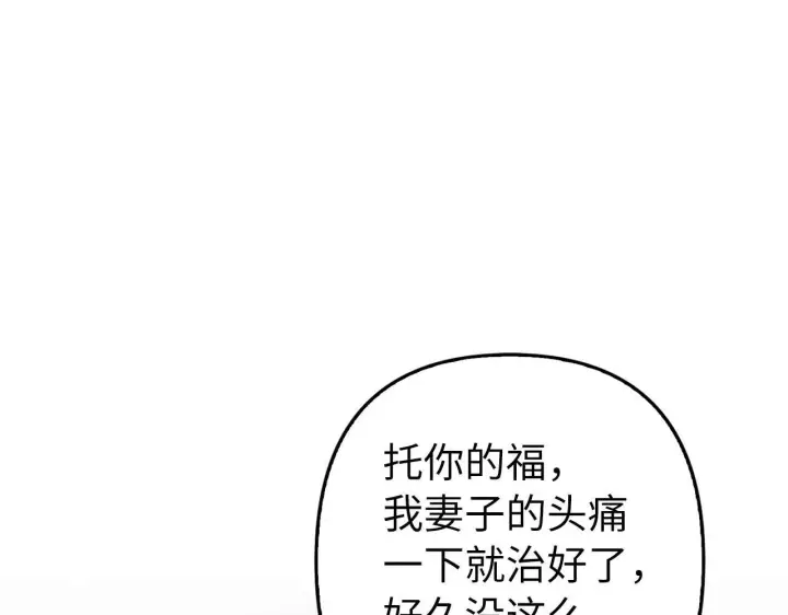 《虽然是骗子，但没关系》第9话 真正的秘方图5