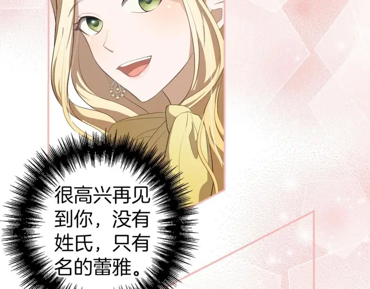 《虽然是骗子，但没关系》第9话 真正的秘方图55