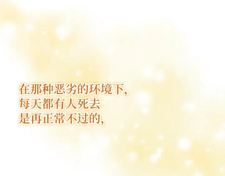 《虽然是骗子，但没关系》第9话 真正的秘方图58