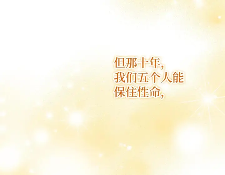 《虽然是骗子，但没关系》第9话 真正的秘方图59