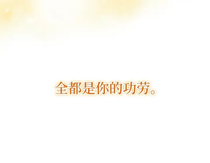 《虽然是骗子，但没关系》第9话 真正的秘方图60