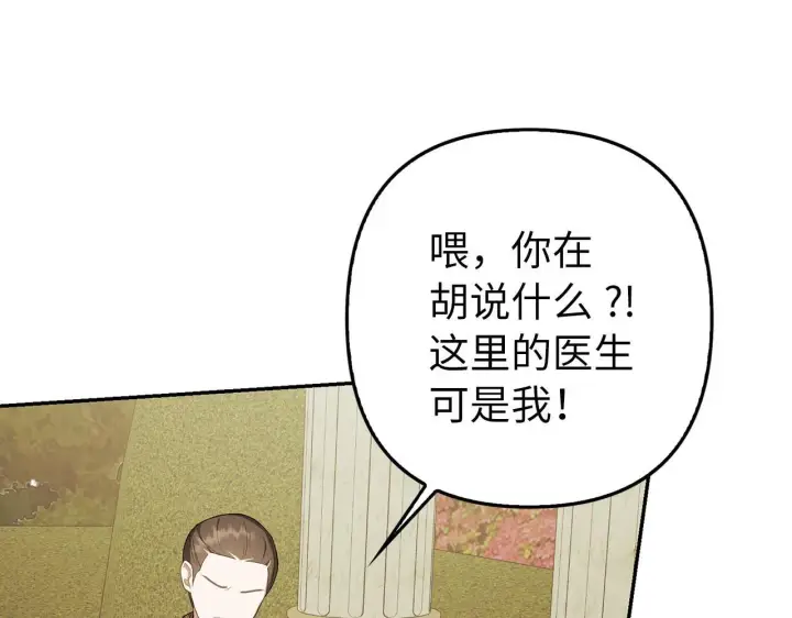 《虽然是骗子，但没关系》第9话 真正的秘方图63