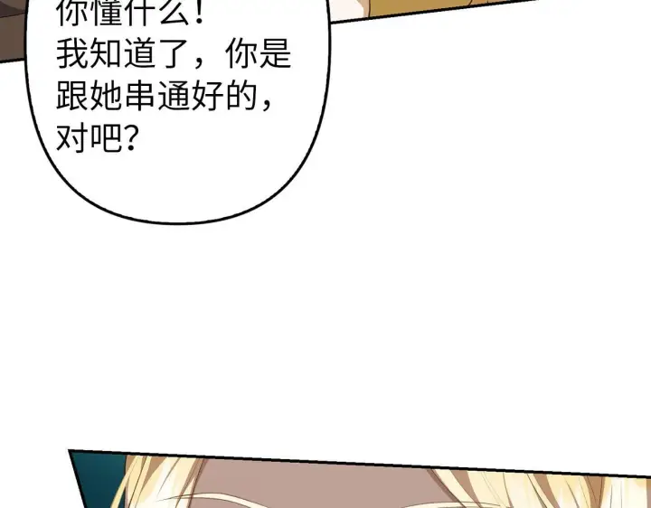 《虽然是骗子，但没关系》第9话 真正的秘方图67