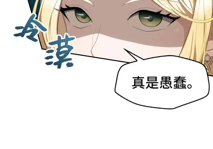 《虽然是骗子，但没关系》第9话 真正的秘方图68