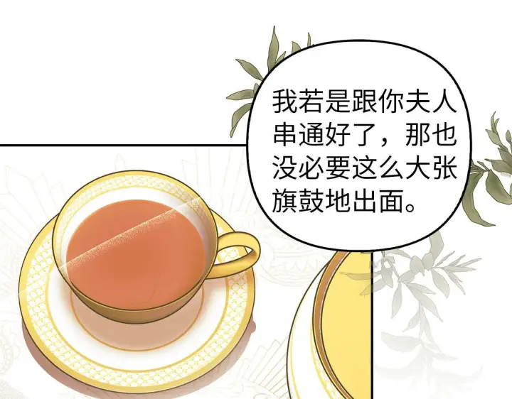 《虽然是骗子，但没关系》第9话 真正的秘方图69