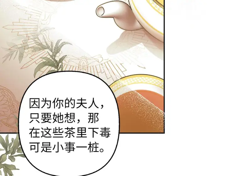 《虽然是骗子，但没关系》第9话 真正的秘方图70