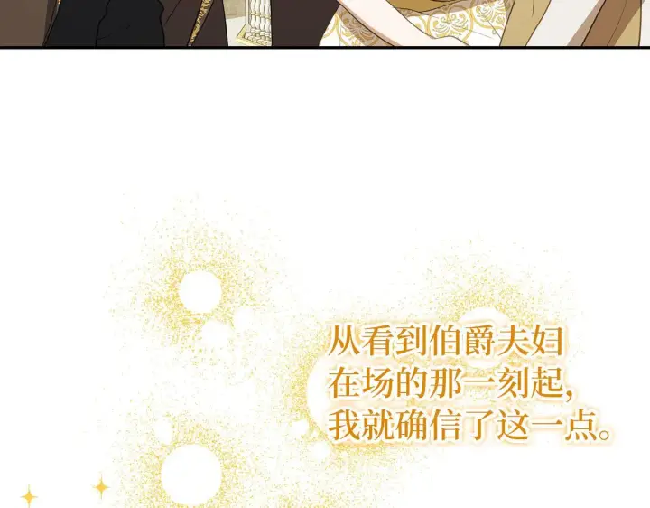 《虽然是骗子，但没关系》第9话 真正的秘方图73
