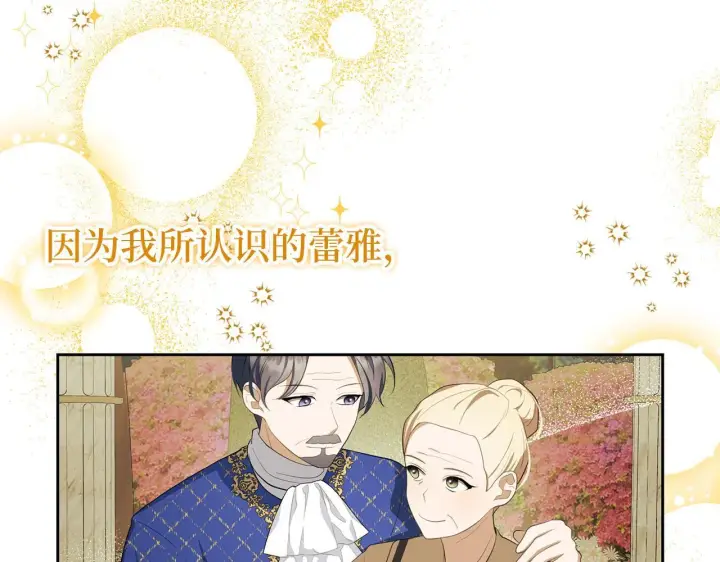 《虽然是骗子，但没关系》第9话 真正的秘方图74