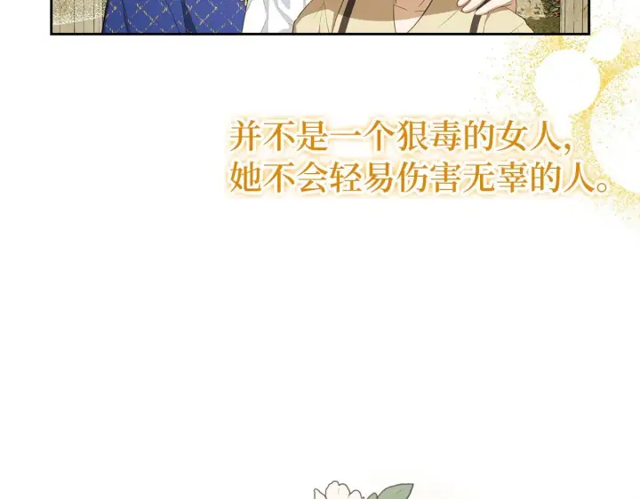 《虽然是骗子，但没关系》第9话 真正的秘方图75