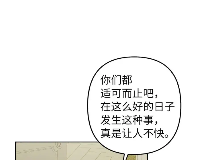 《虽然是骗子，但没关系》第9话 真正的秘方图79