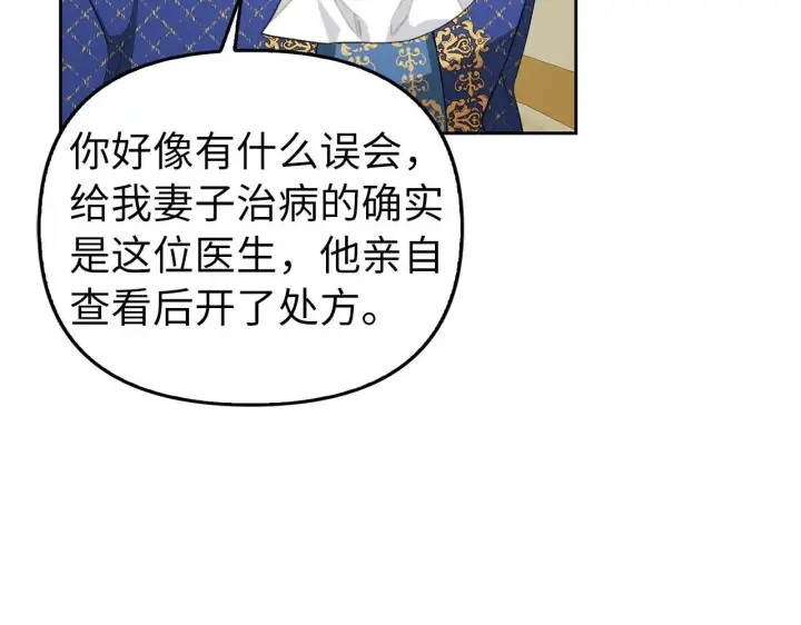 《虽然是骗子，但没关系》第9话 真正的秘方图81