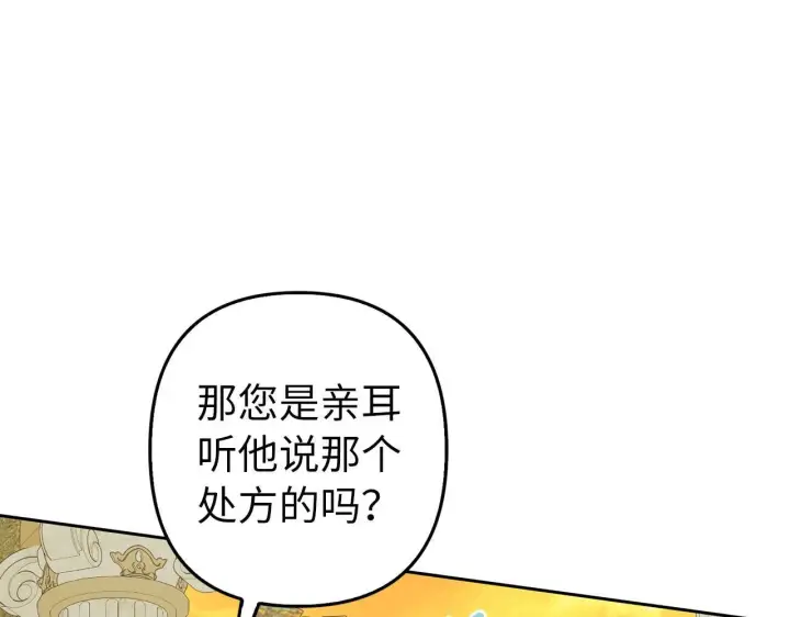 《虽然是骗子，但没关系》第9话 真正的秘方图82