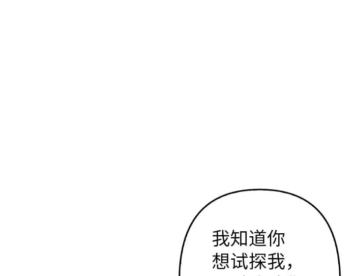 《虽然是骗子，但没关系》第9话 真正的秘方图84